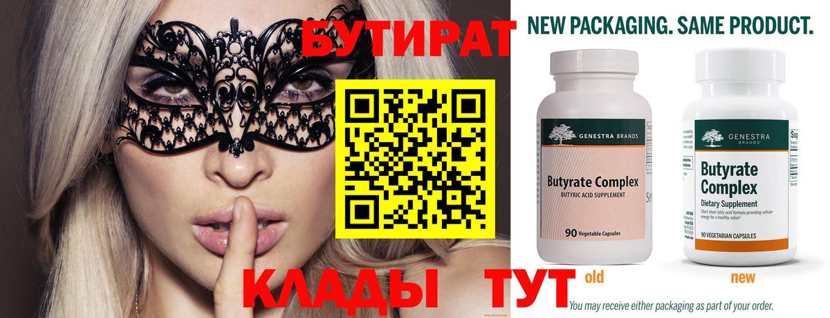БУТИРАТ 99% Дальнегорск