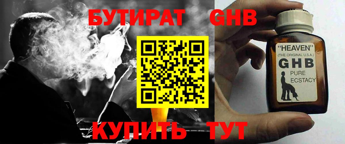 БУТИРАТ  Вход с VPN  Дальнегорск  БУТИРАТ оксана 