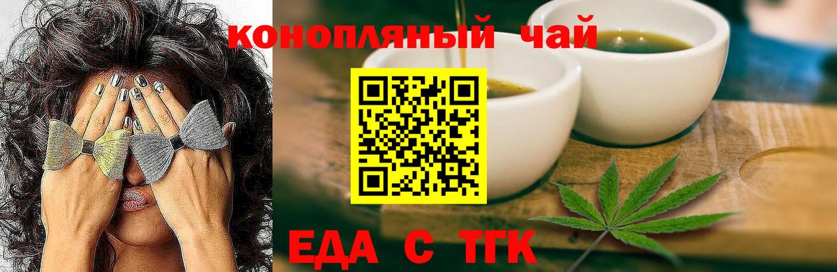 Еда ТГК марихуана Дальнегорск