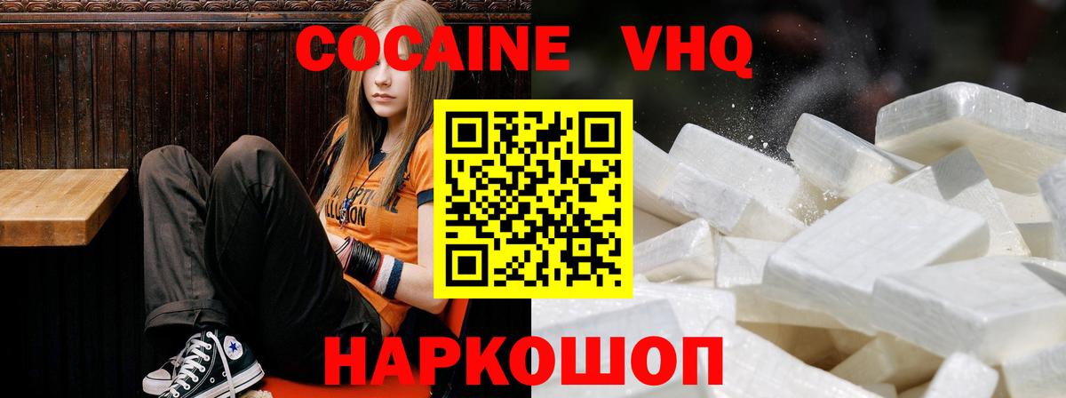 Cocaine VHQ Дальнегорск