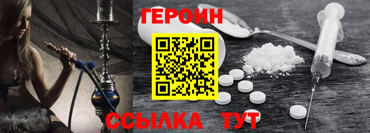 Героин Heroin  Вход с VPN  Дальнегорск 