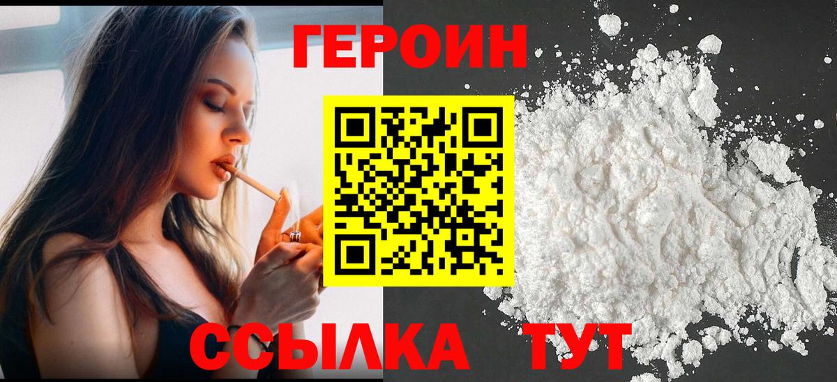 ГЕРОИН Heroin Дальнегорск