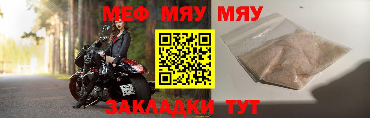 Меф мяу мяу мука Дальнегорск