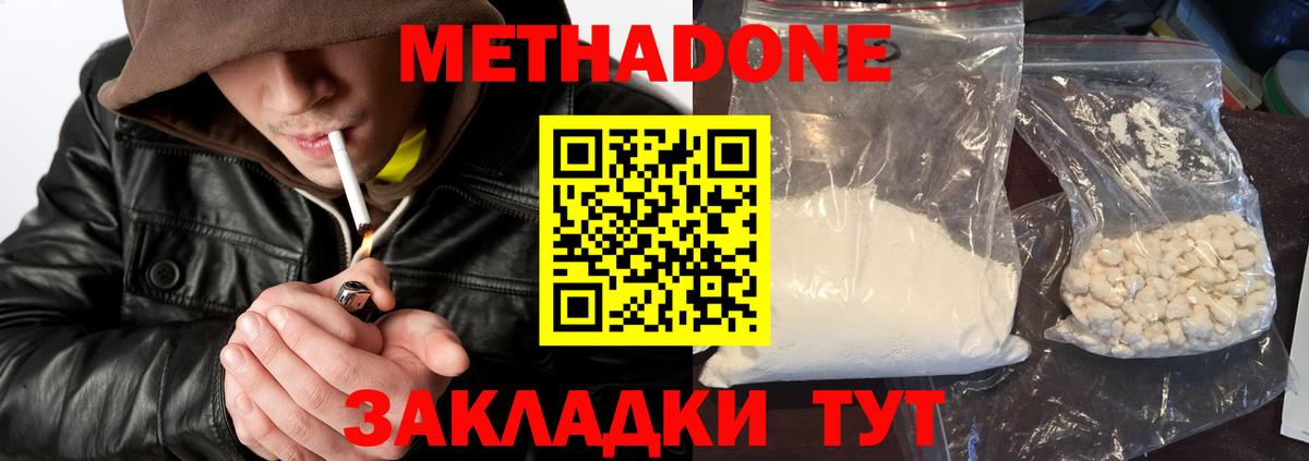 МЕТАДОН белоснежный  Вход с VPN  Дальнегорск  МЕТАДОН белоснежный 