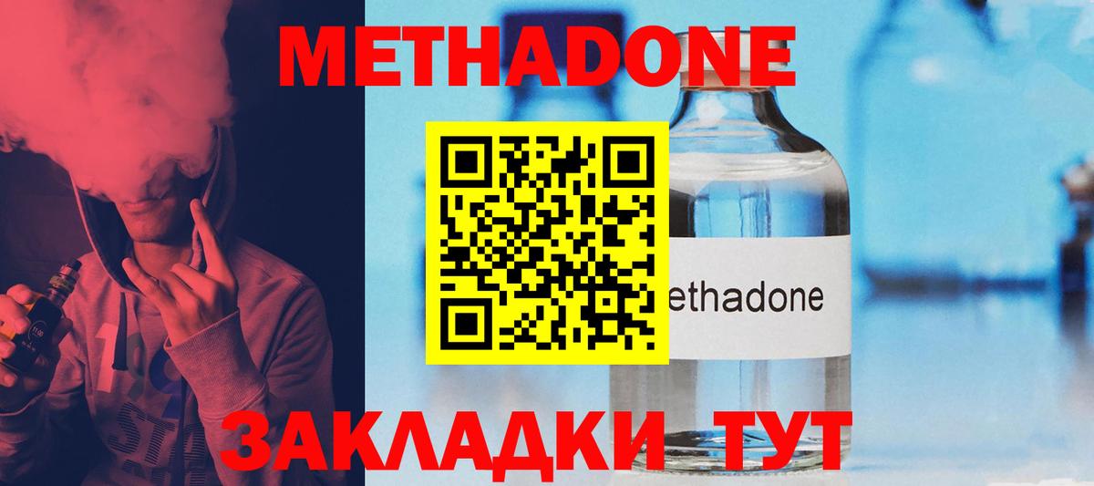 МЕТАДОН methadone Дальнегорск